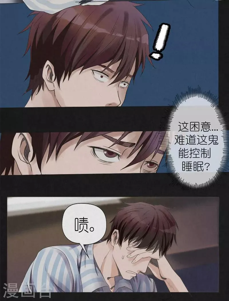 第5话 再次入眠 第8页