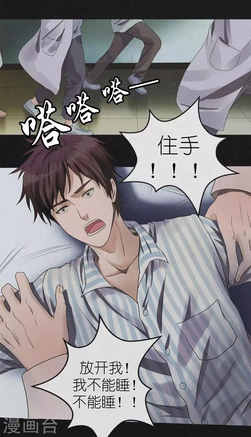 第5话 再次入眠 第11页