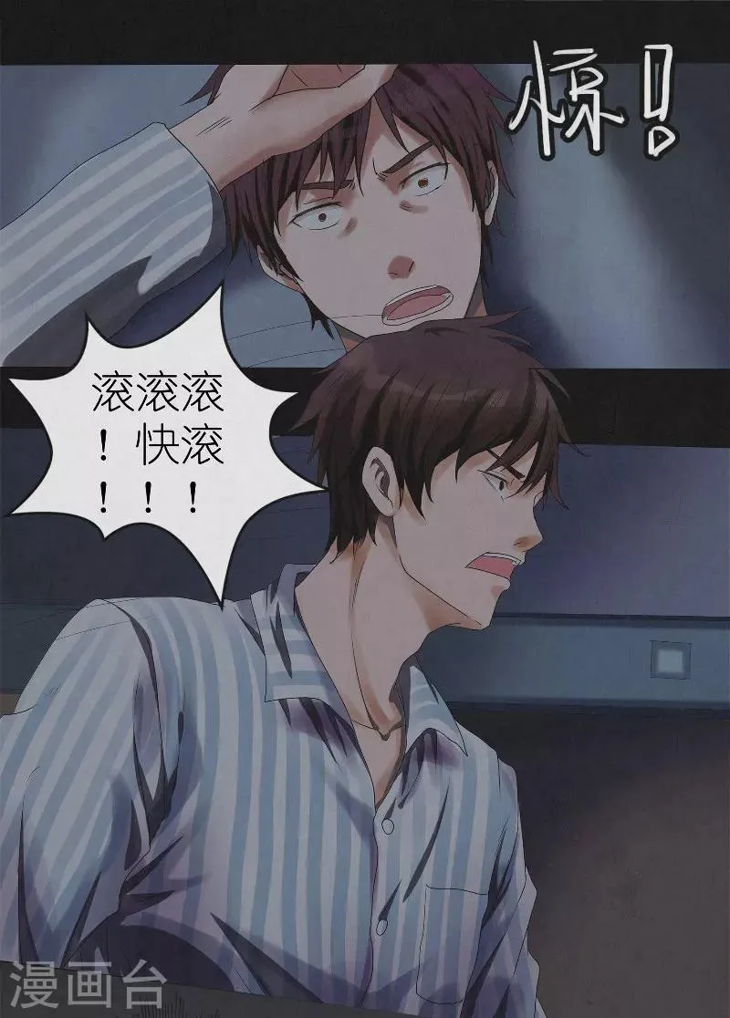 第5话 再次入眠 第16页