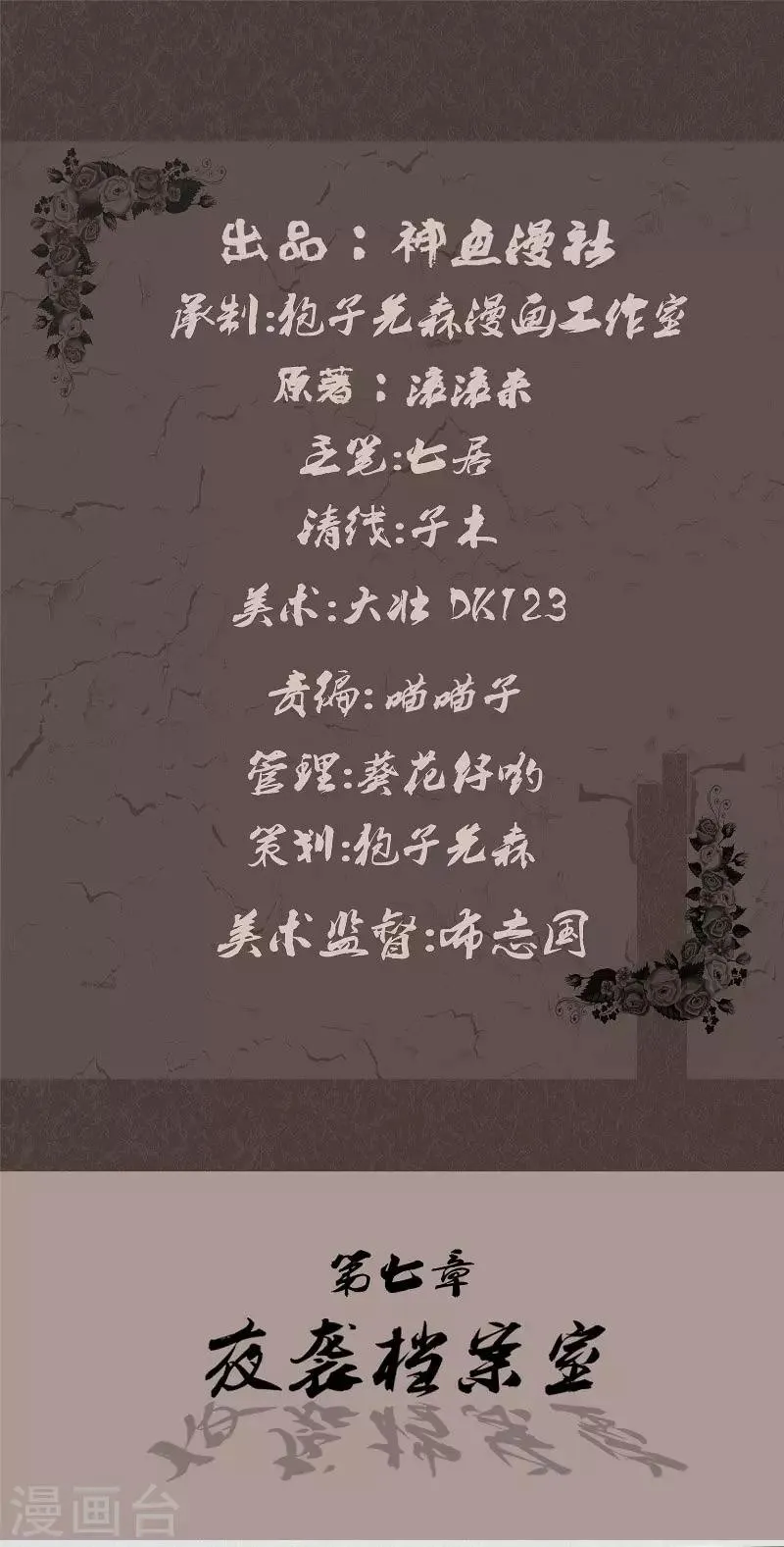 第7话 夜袭档案室 第2页