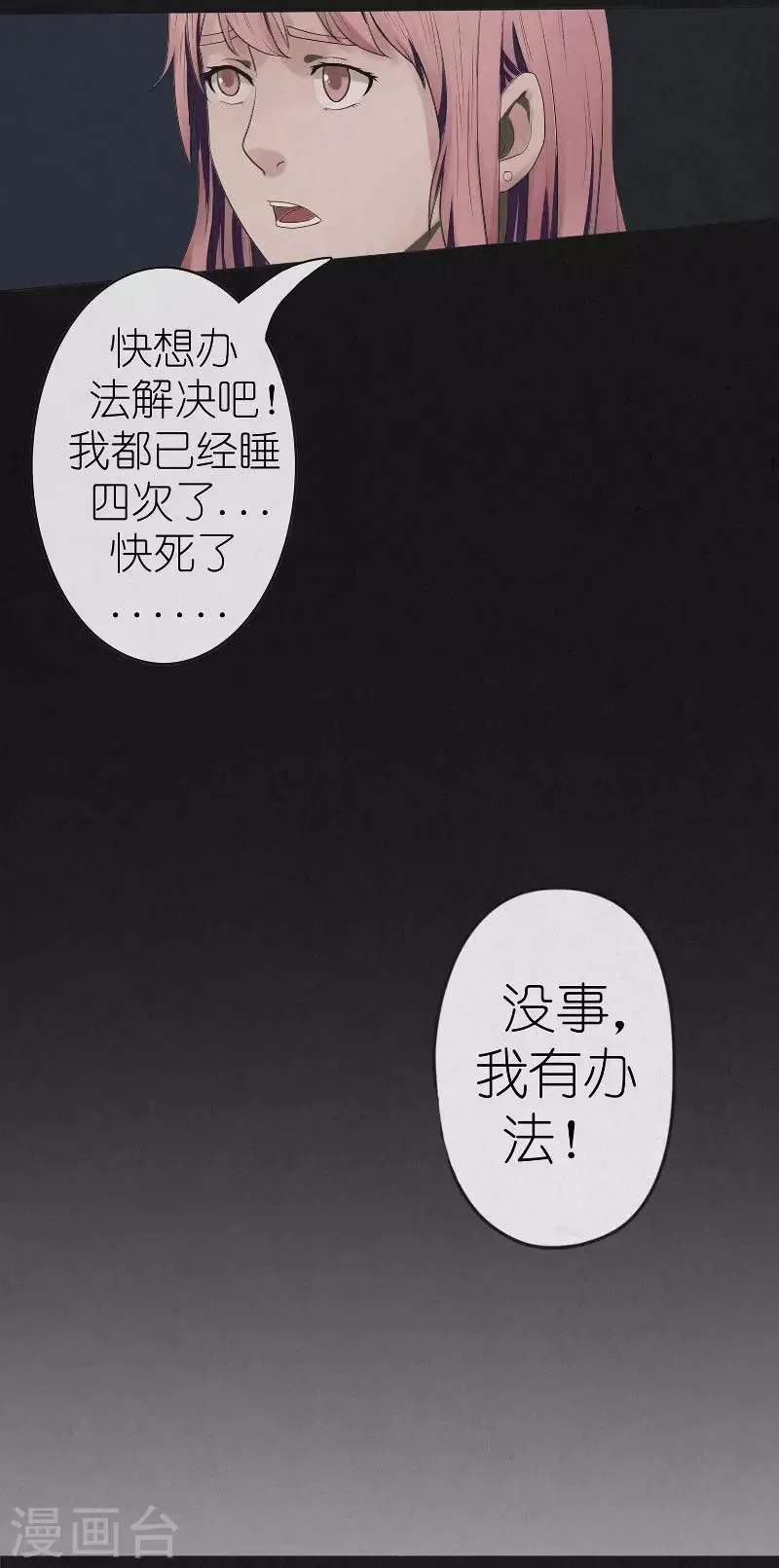 第7话 夜袭档案室 第11页