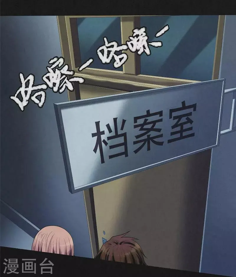 第7话 夜袭档案室 第12页