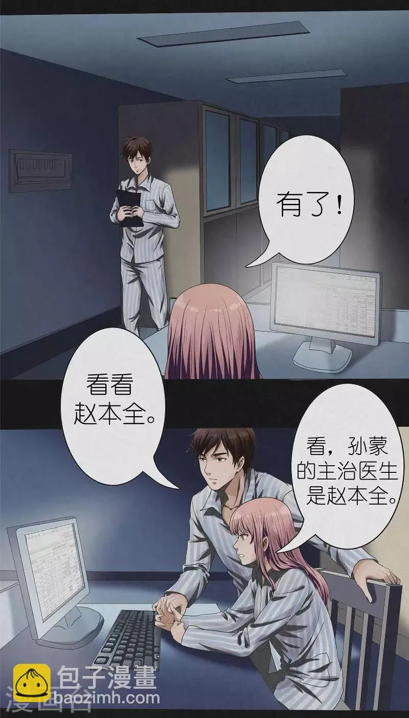 第7话 夜袭档案室 第15页