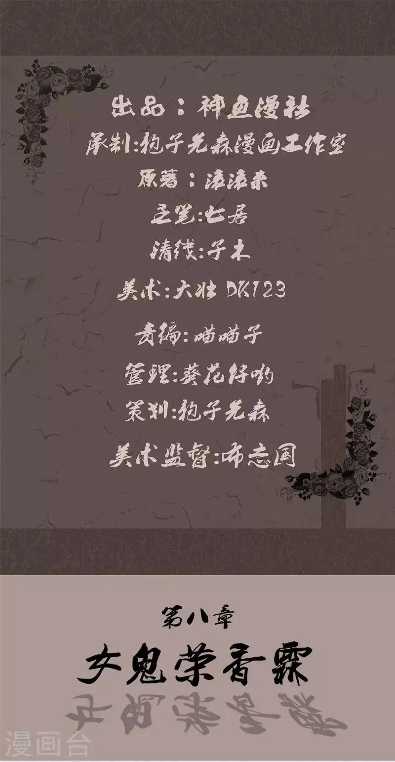 第8话 女鬼荣香霖 第2页