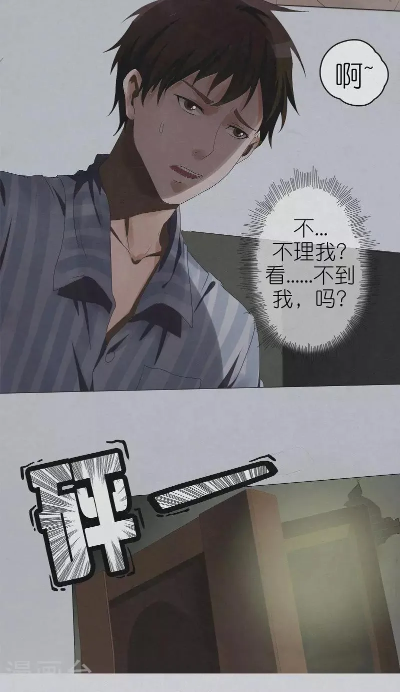 第8话 女鬼荣香霖 第7页