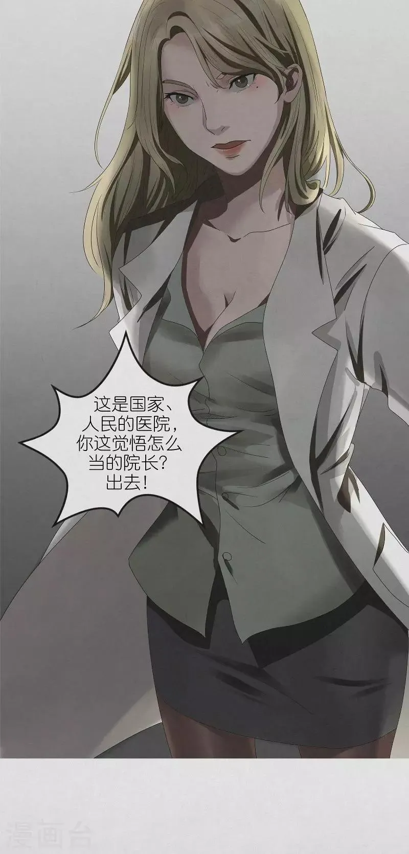 第8话 女鬼荣香霖 第20页