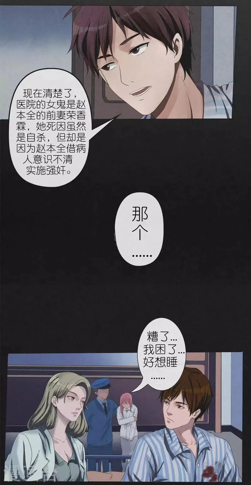 第8话 女鬼荣香霖 第22页