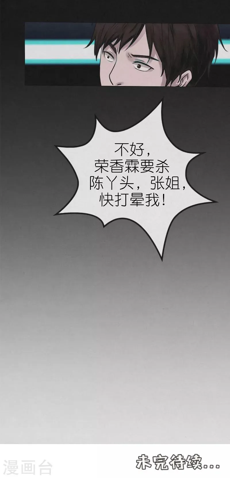 第8话 女鬼荣香霖 第23页