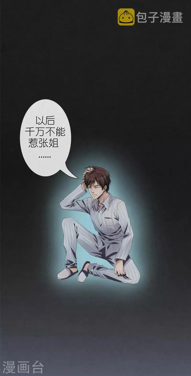 第9话 五次入梦 第3页