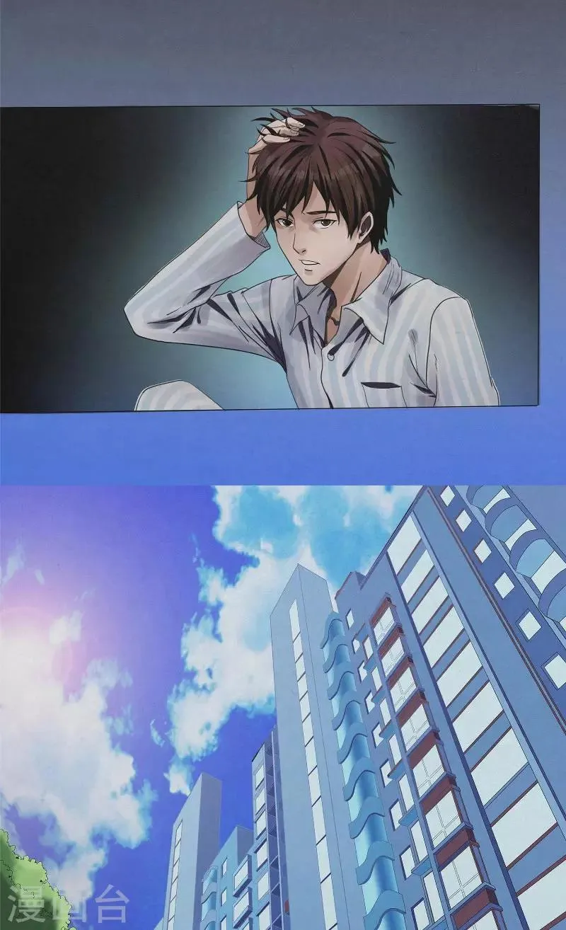 第9话 五次入梦 第4页