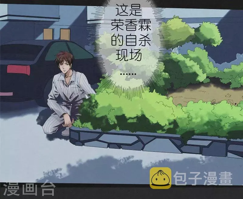 第9话 五次入梦 第6页