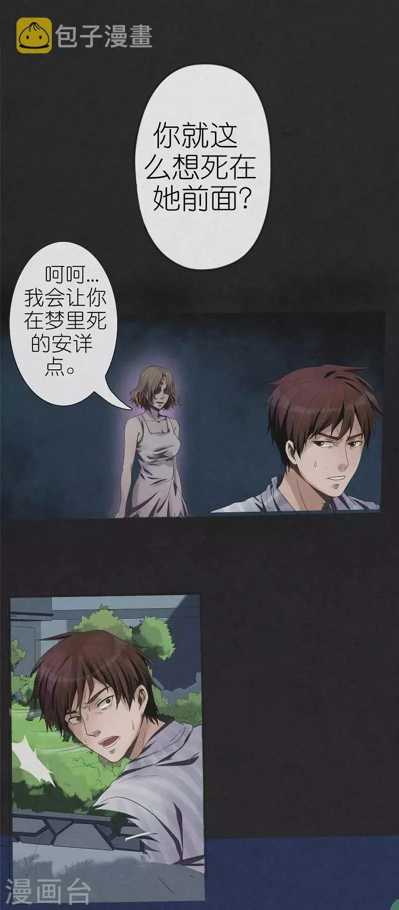 第9话 五次入梦 第7页