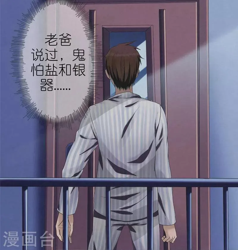 第9话 五次入梦 第10页
