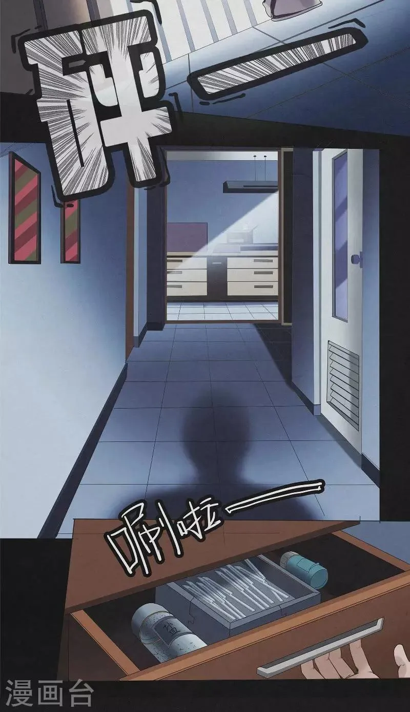 第9话 五次入梦 第12页