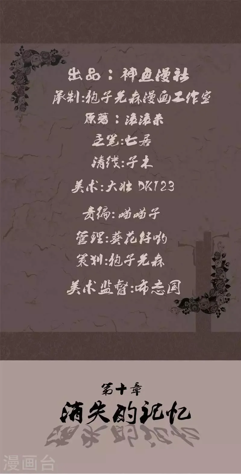 第10话 消失的记忆 第2页