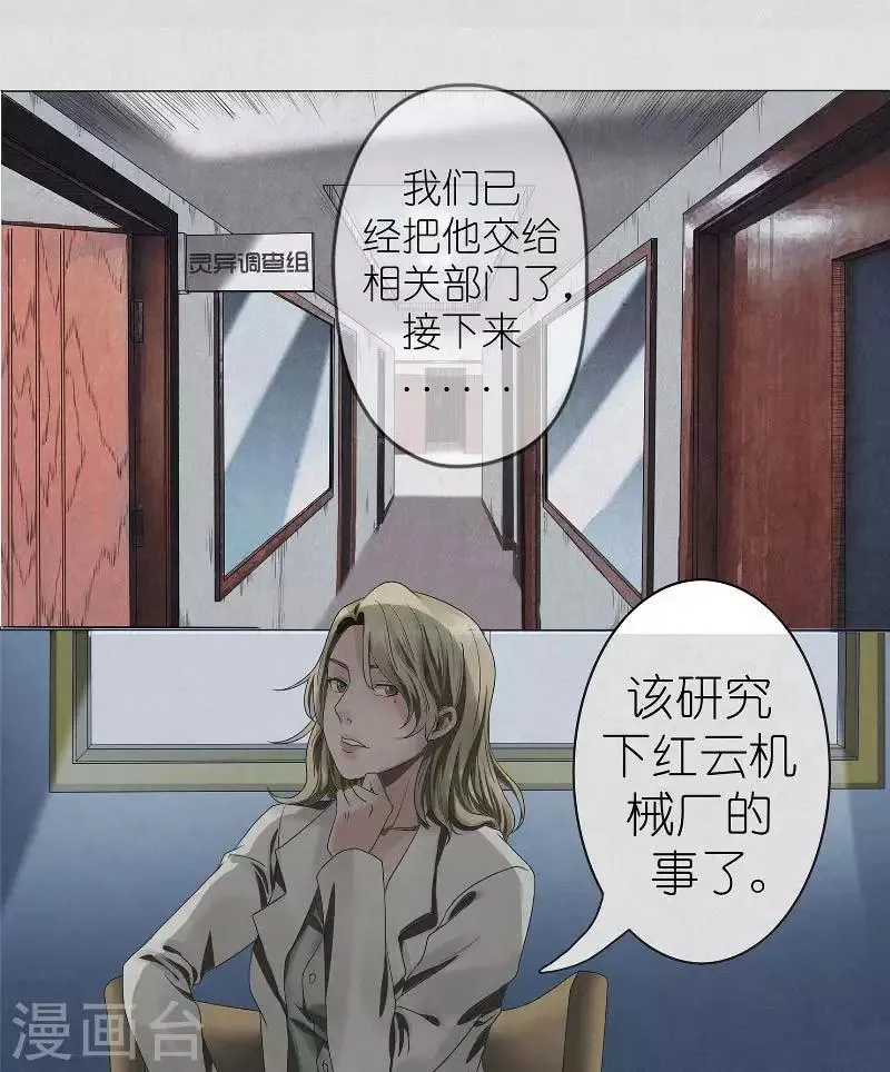 第10话 消失的记忆 第12页