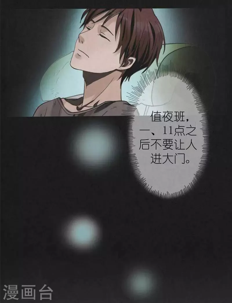 第10话 消失的记忆 第23页