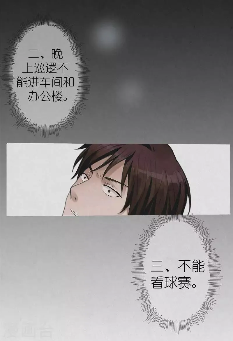 第10话 消失的记忆 第24页