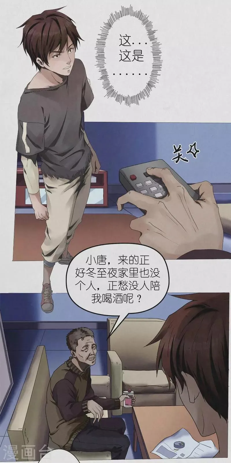 第11话 重返冬至夜 第3页
