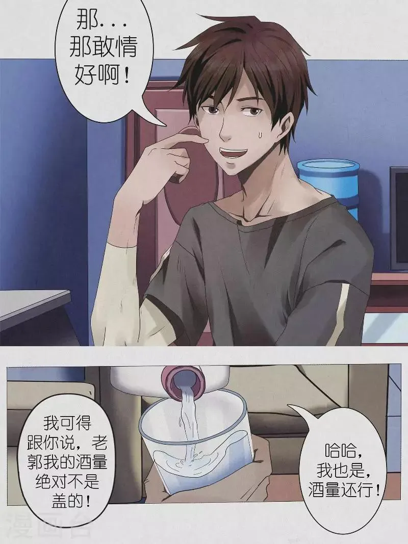 第11话 重返冬至夜 第4页