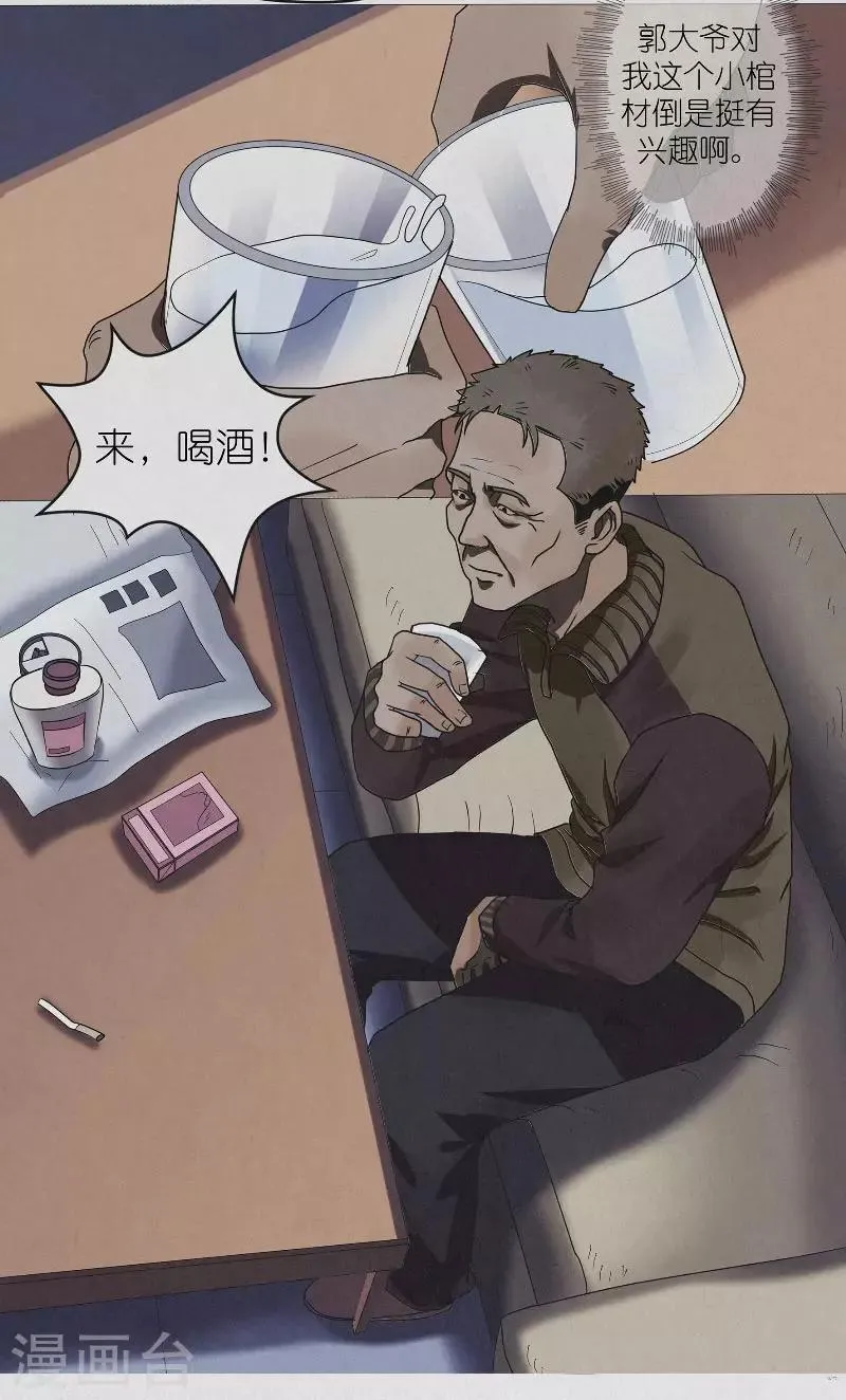 第11话 重返冬至夜 第6页