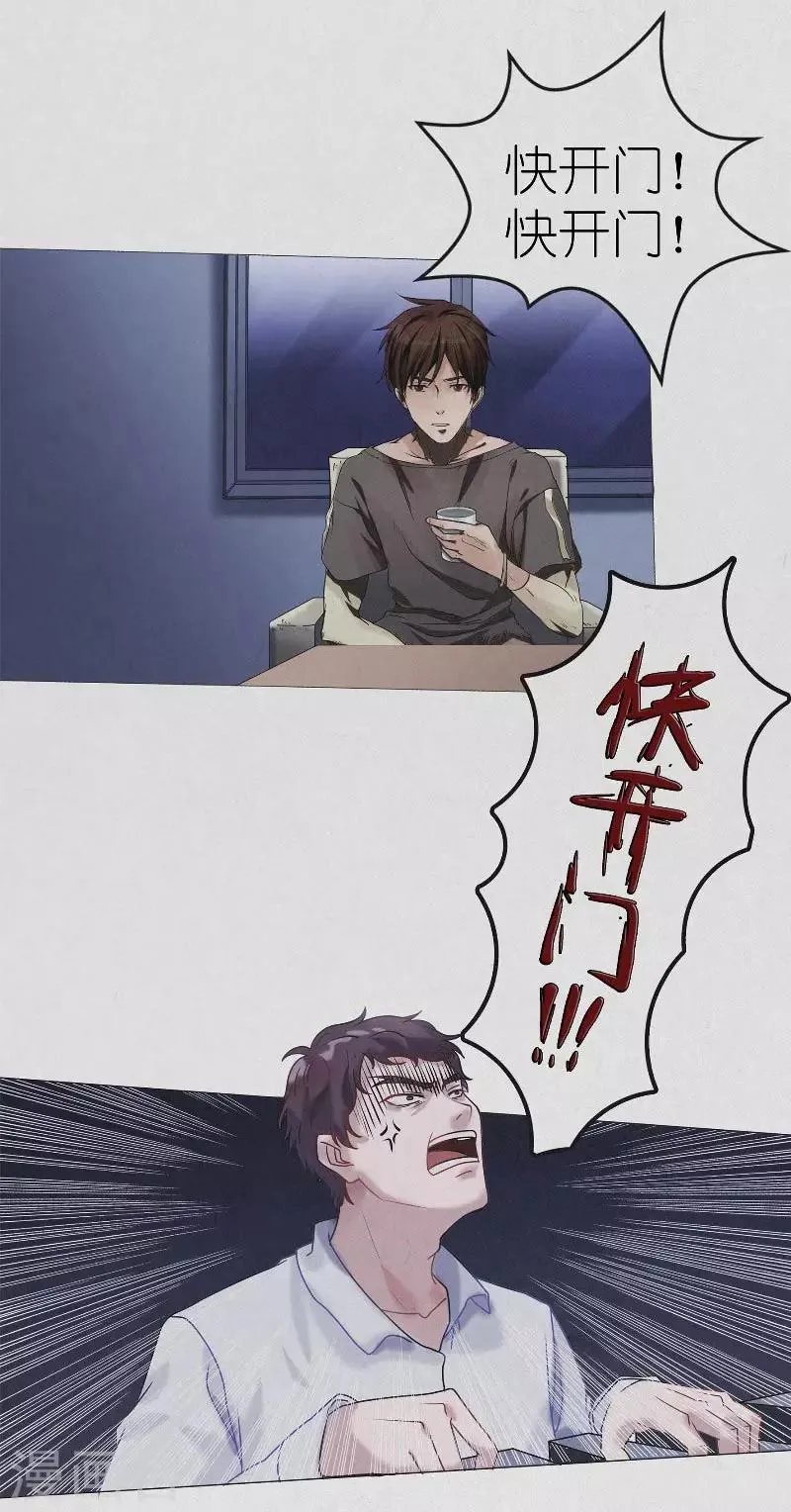 第11话 重返冬至夜 第8页