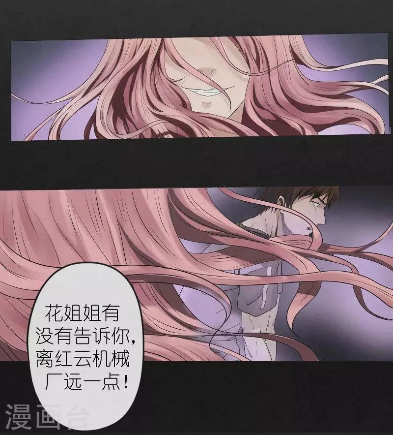 第11话 重返冬至夜 第10页