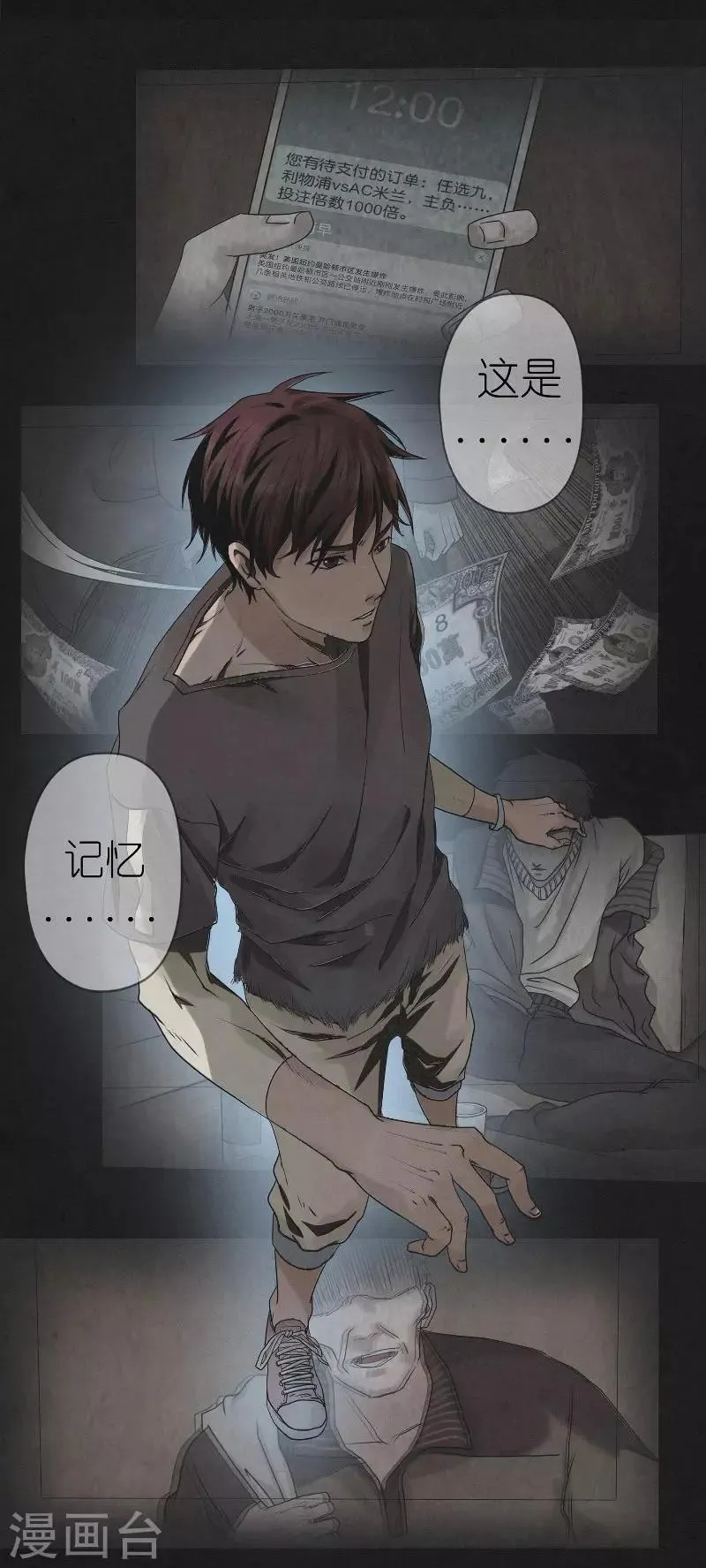 第11话 重返冬至夜 第13页