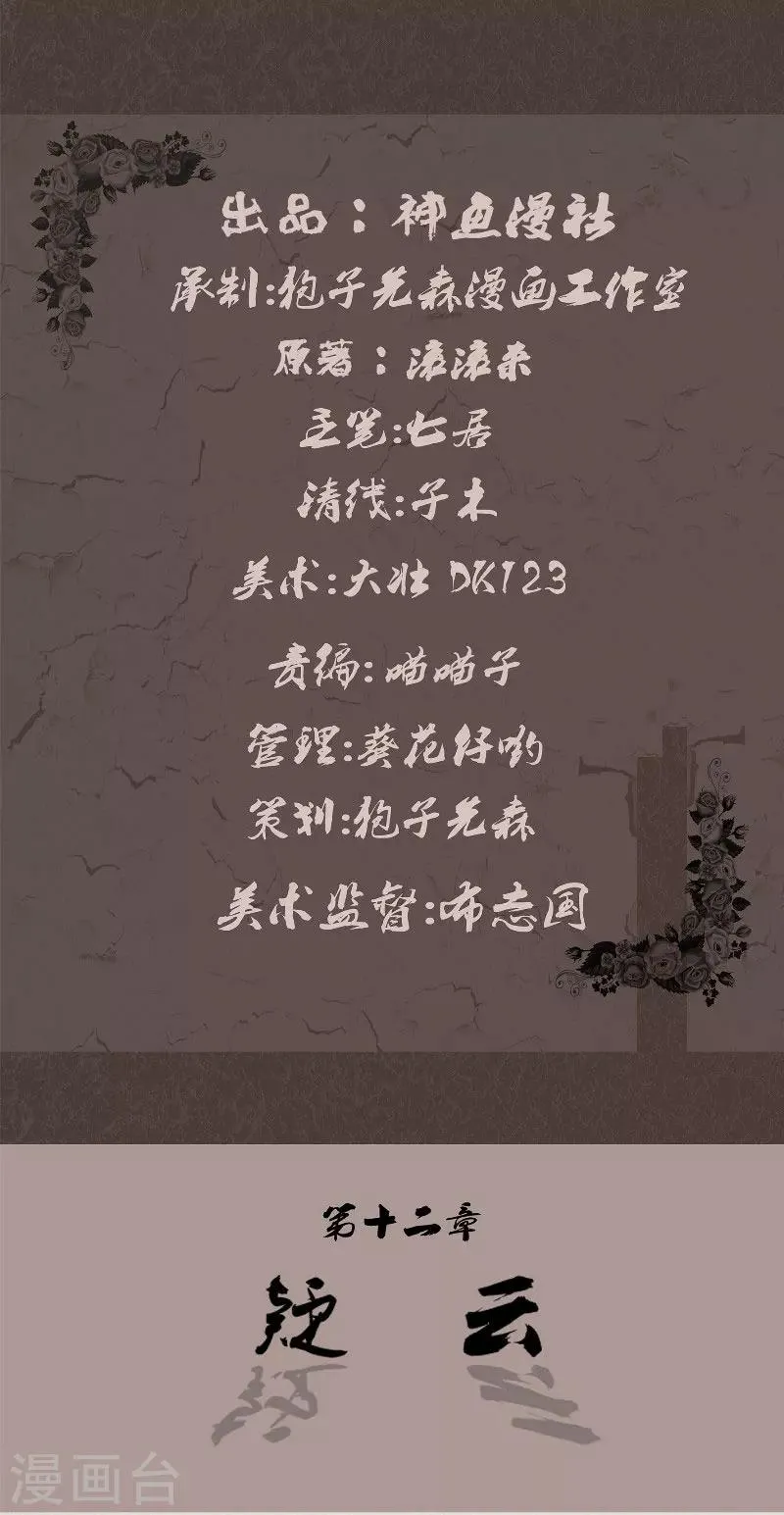 第12话 疑云 第2页