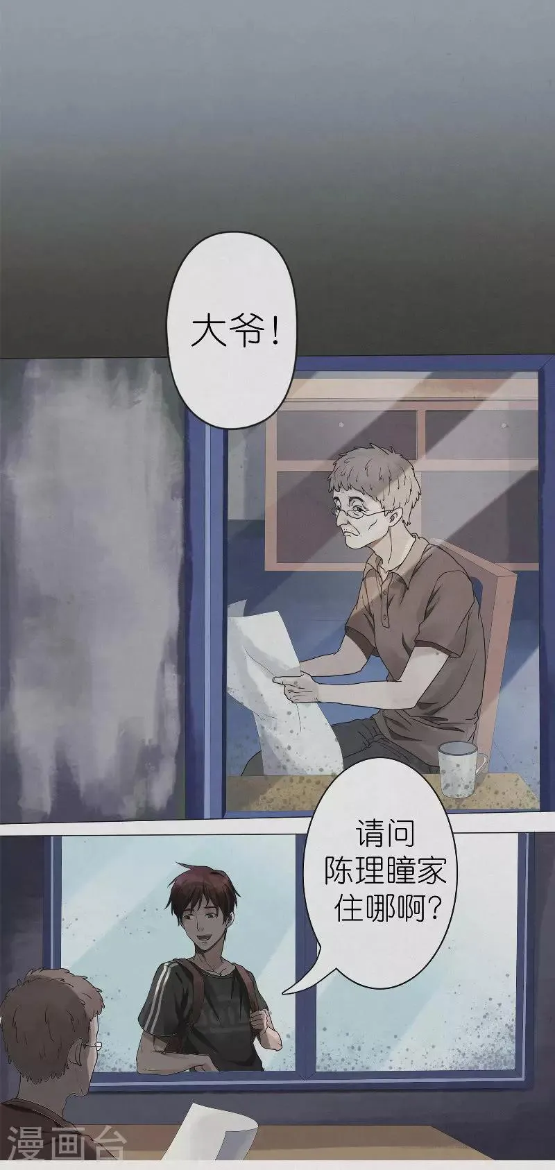 第13话 探访陈家 第6页