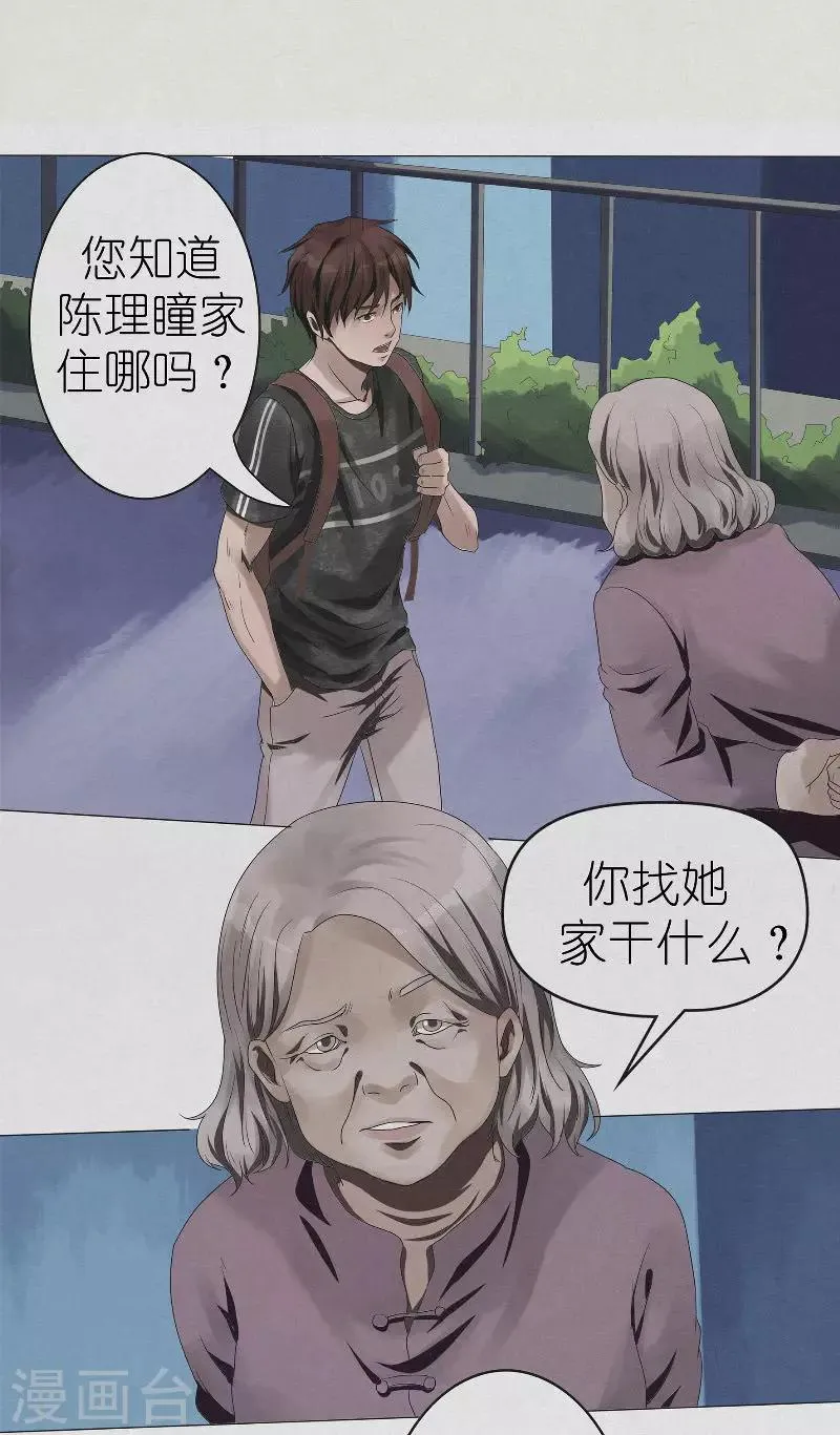 第13话 探访陈家 第9页