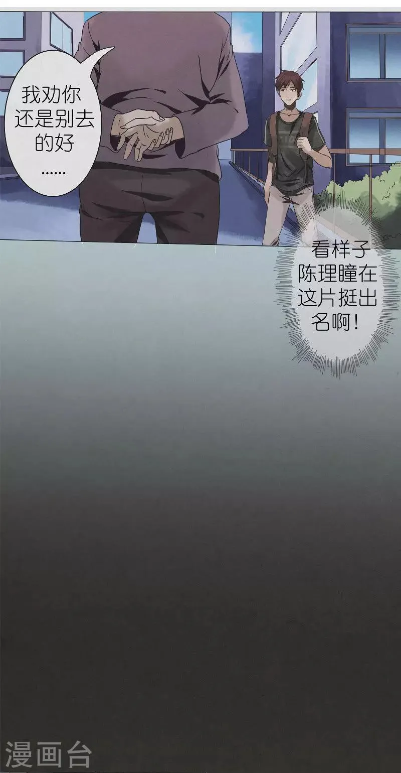 第13话 探访陈家 第11页