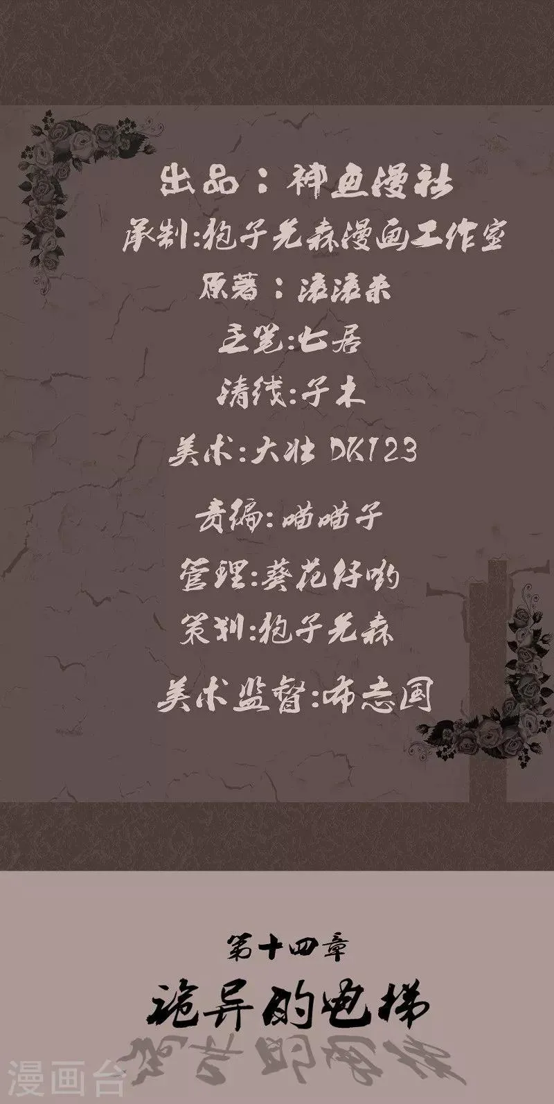 第14话 诡异的电梯 第2页