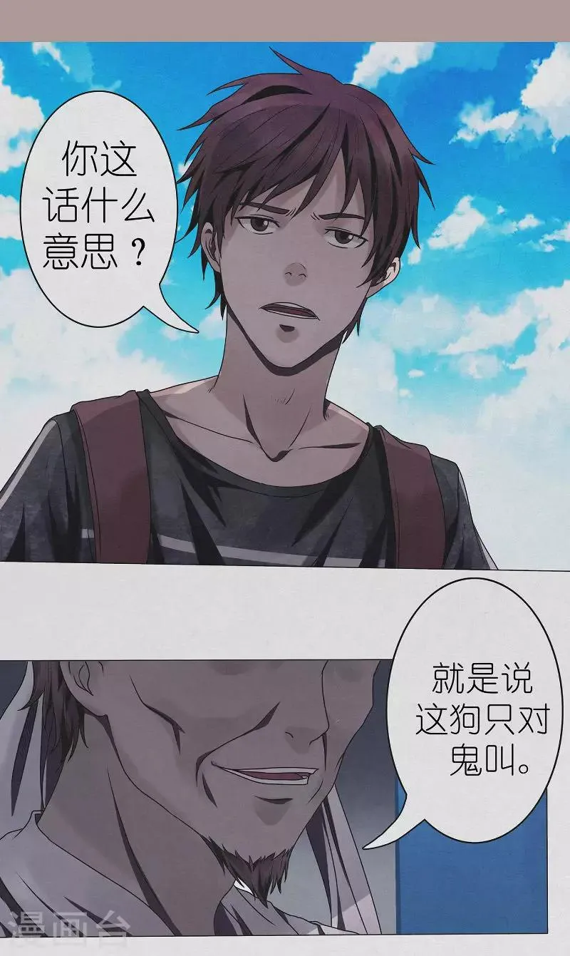第14话 诡异的电梯 第3页