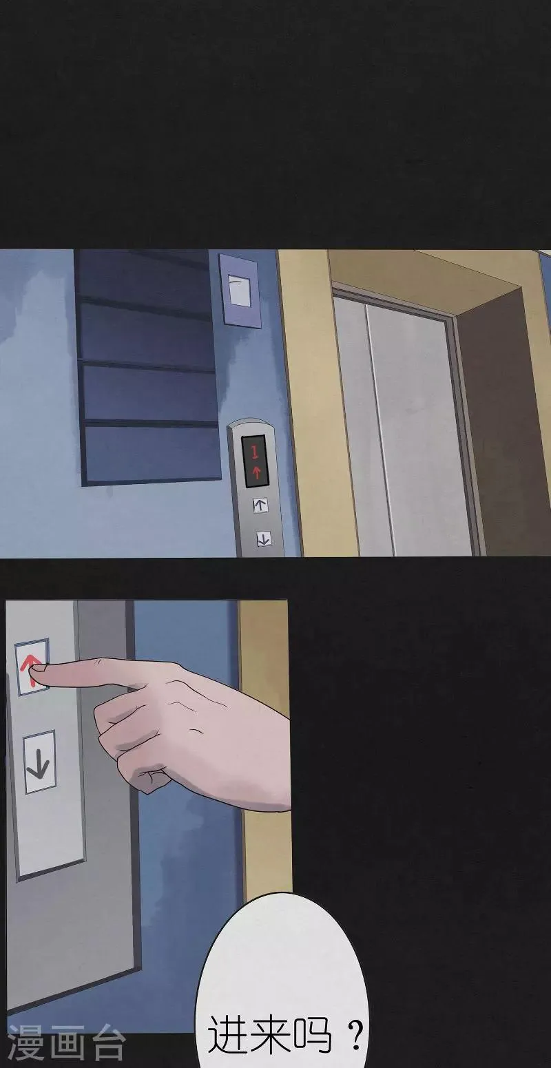 第14话 诡异的电梯 第5页