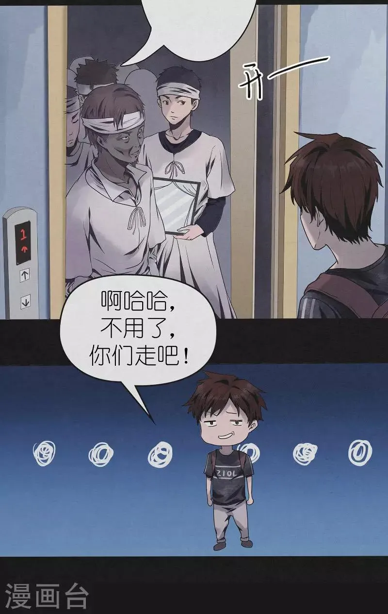 第14话 诡异的电梯 第6页