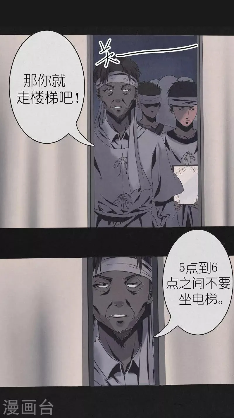 第14话 诡异的电梯 第7页