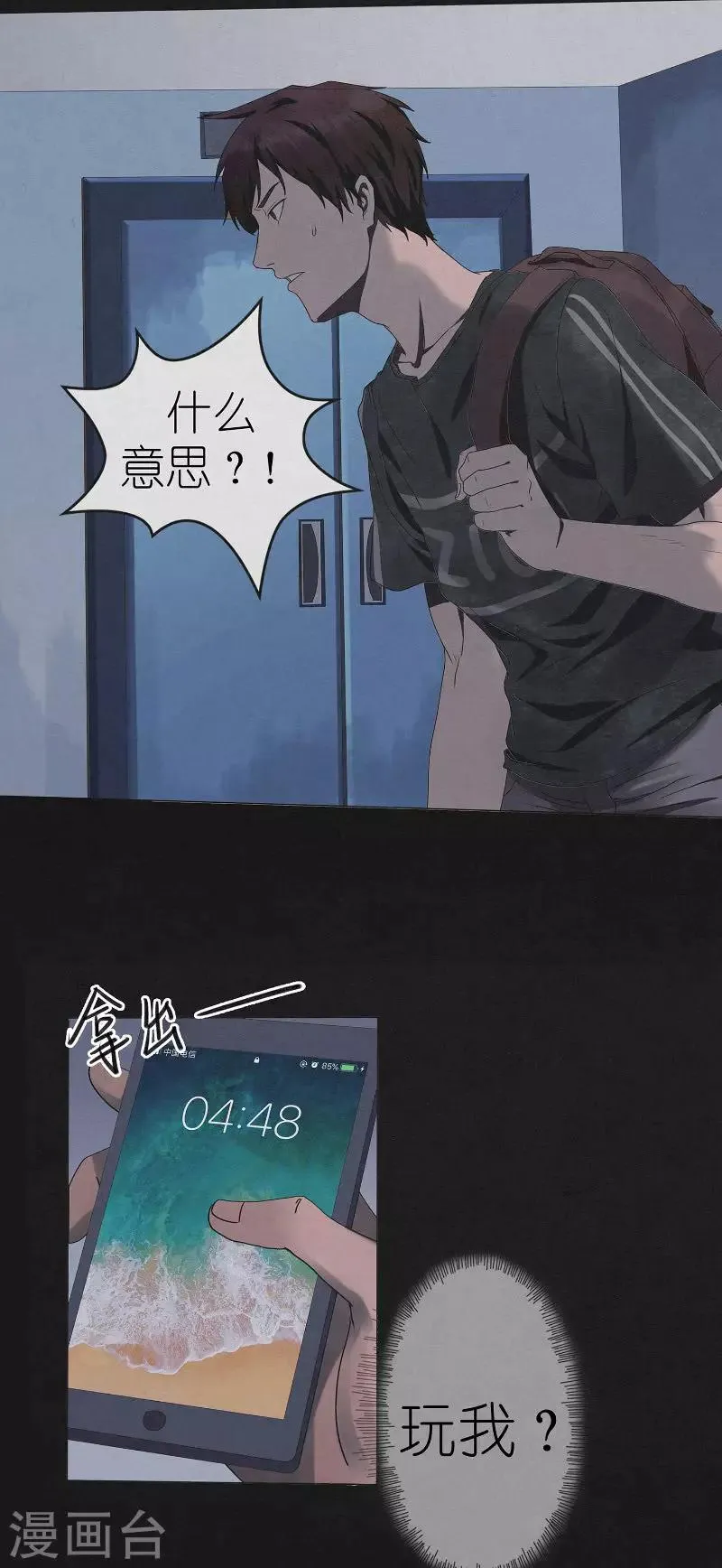 第14话 诡异的电梯 第8页