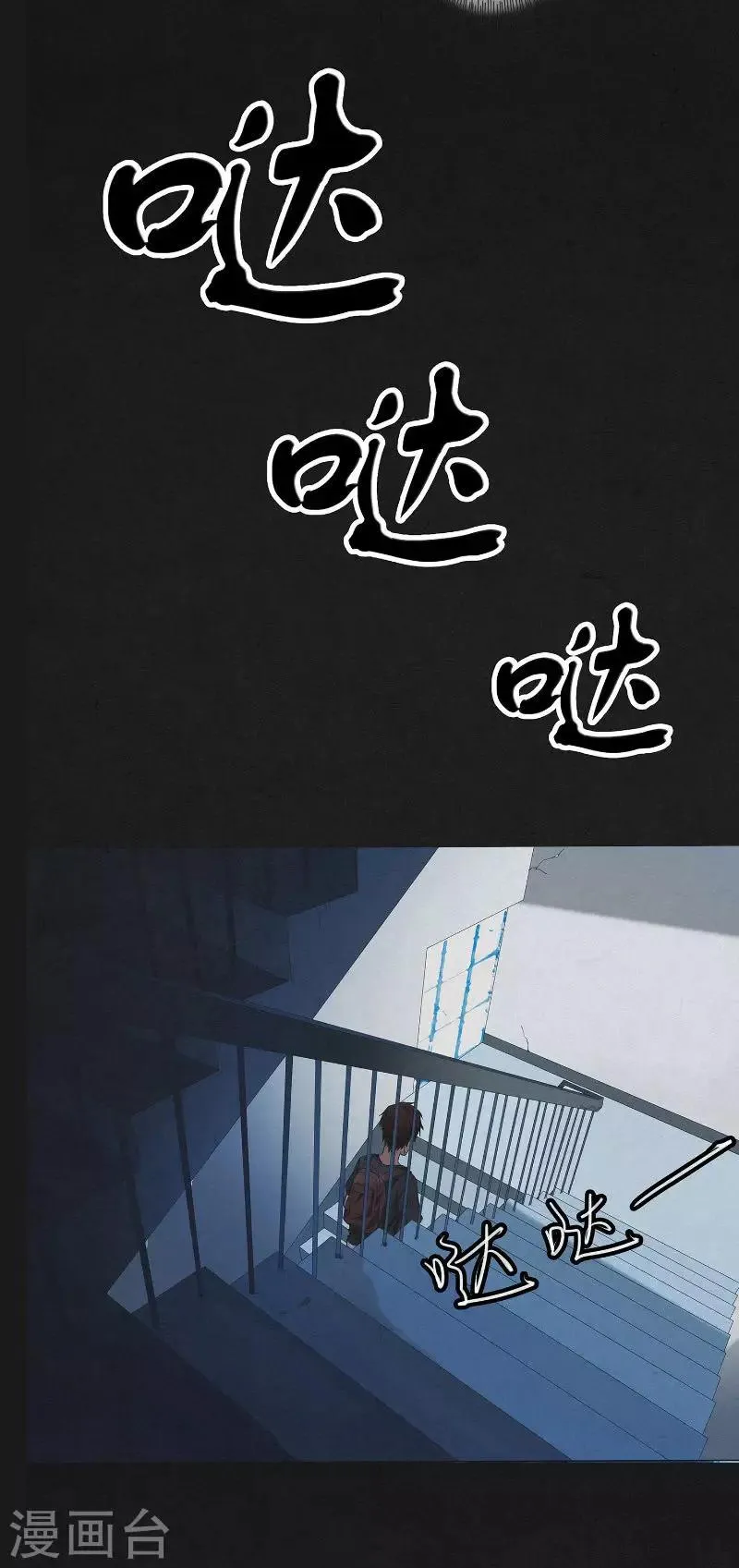 第14话 诡异的电梯 第9页