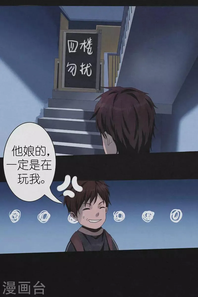 第14话 诡异的电梯 第11页