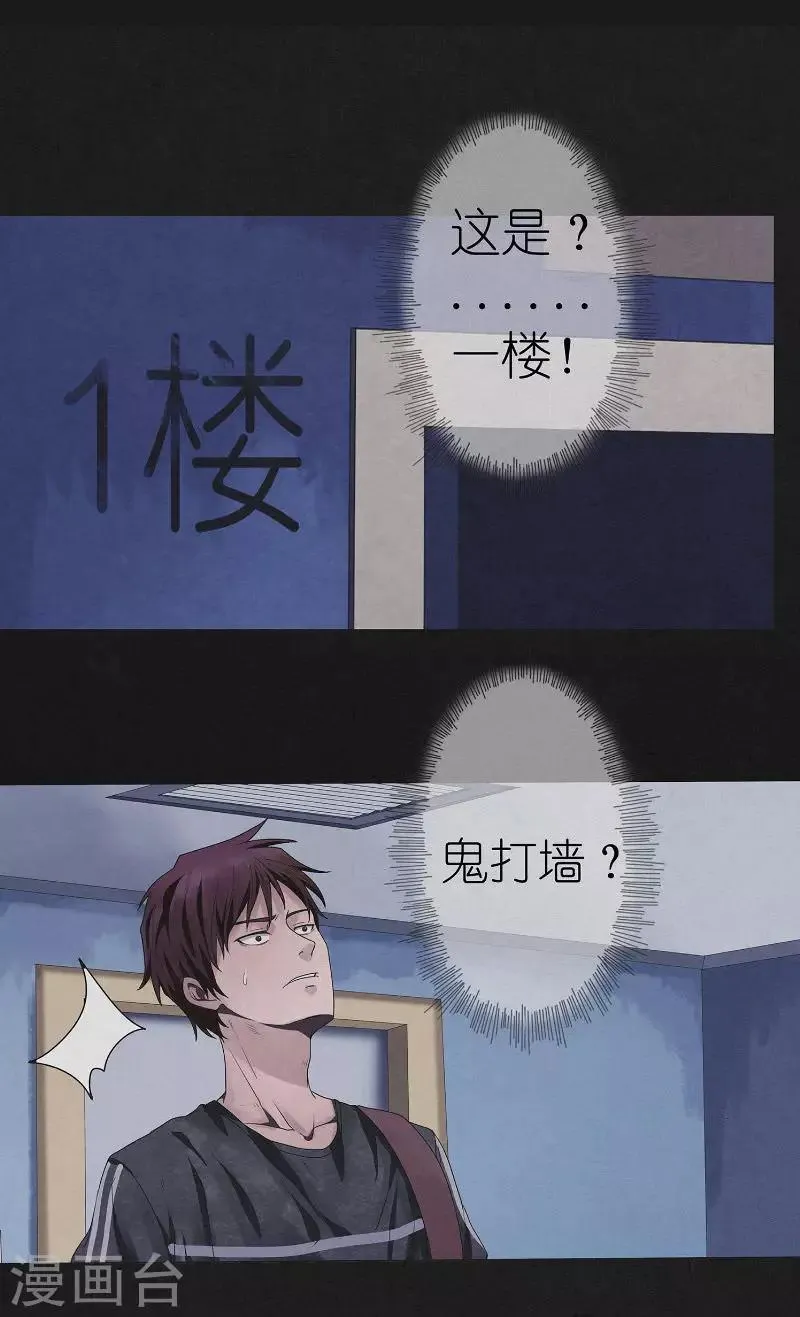 第14话 诡异的电梯 第15页