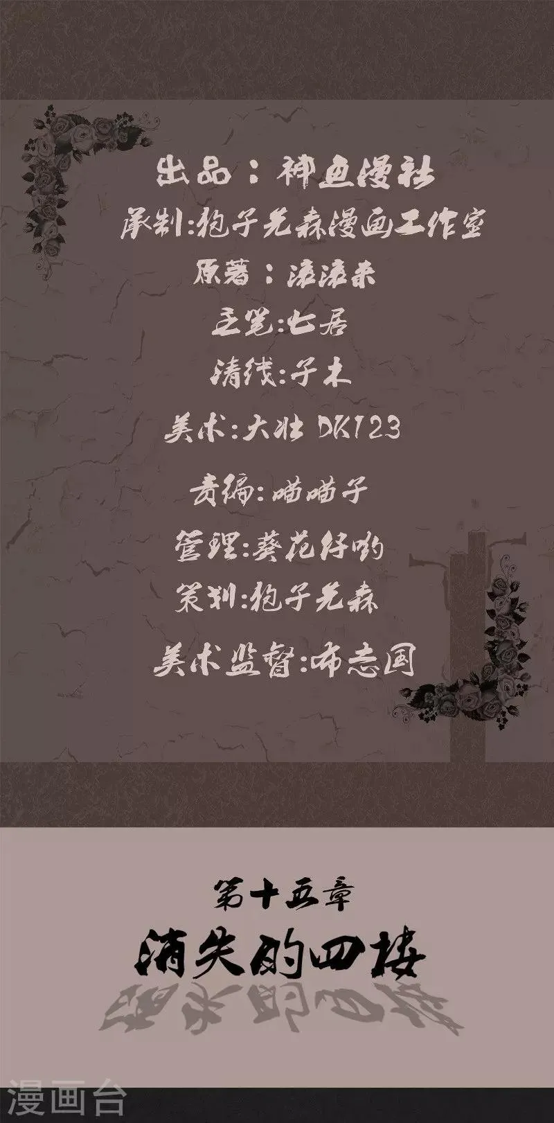 第15话 消失的四楼 第2页