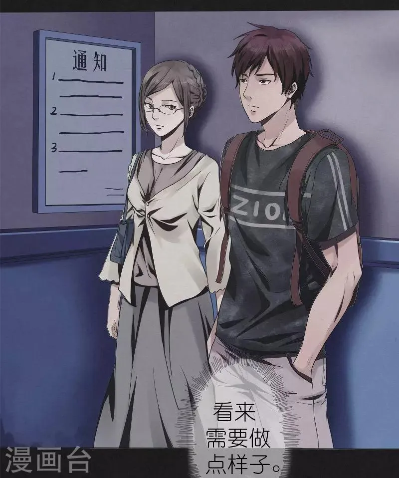 第15话 消失的四楼 第3页