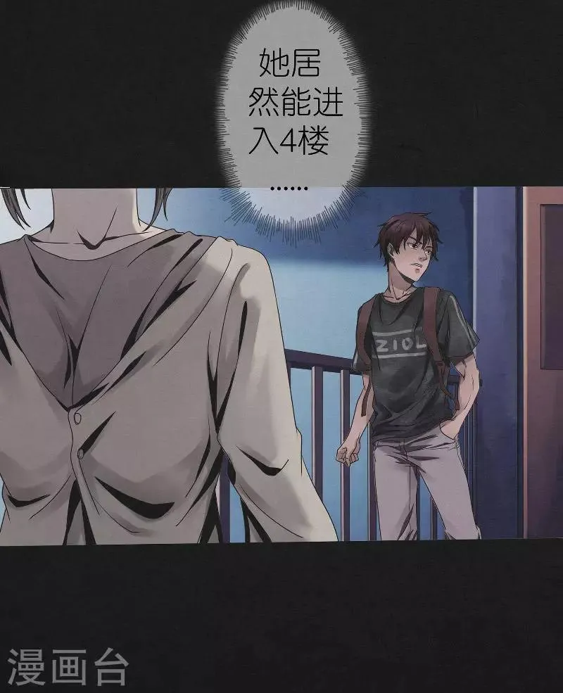 第15话 消失的四楼 第6页