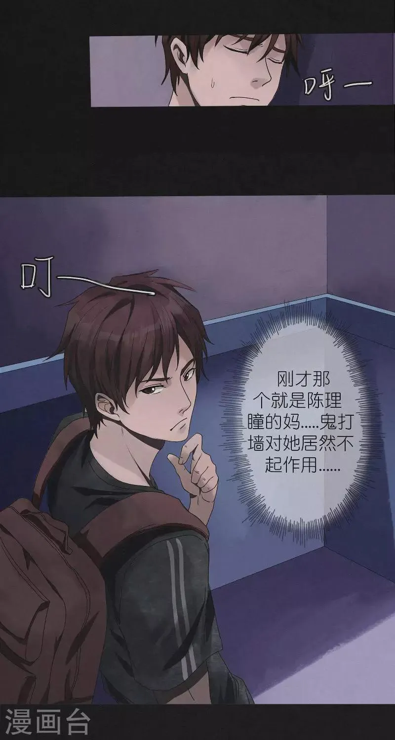第15话 消失的四楼 第8页