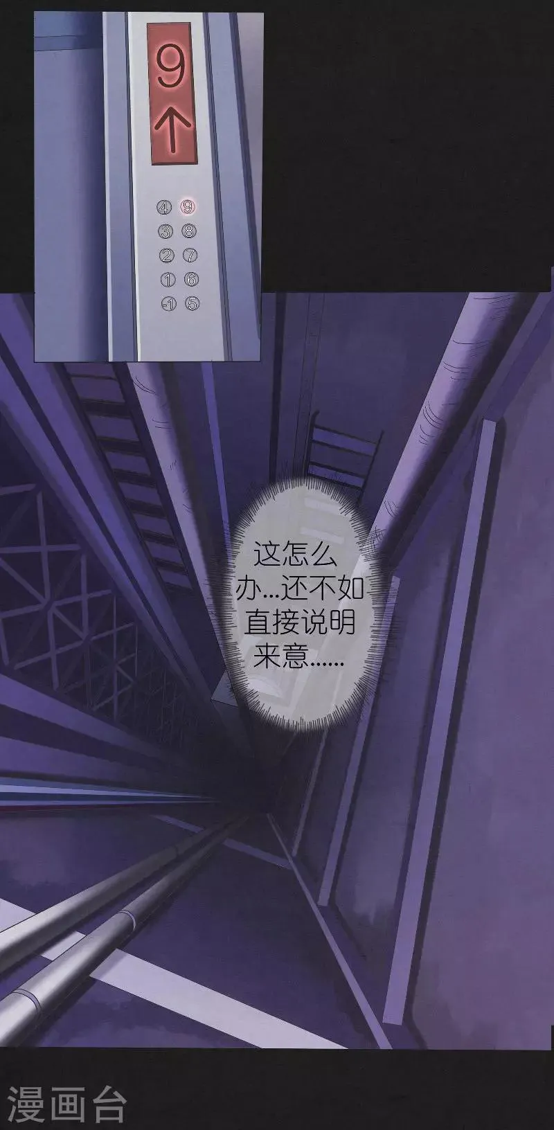 第15话 消失的四楼 第9页