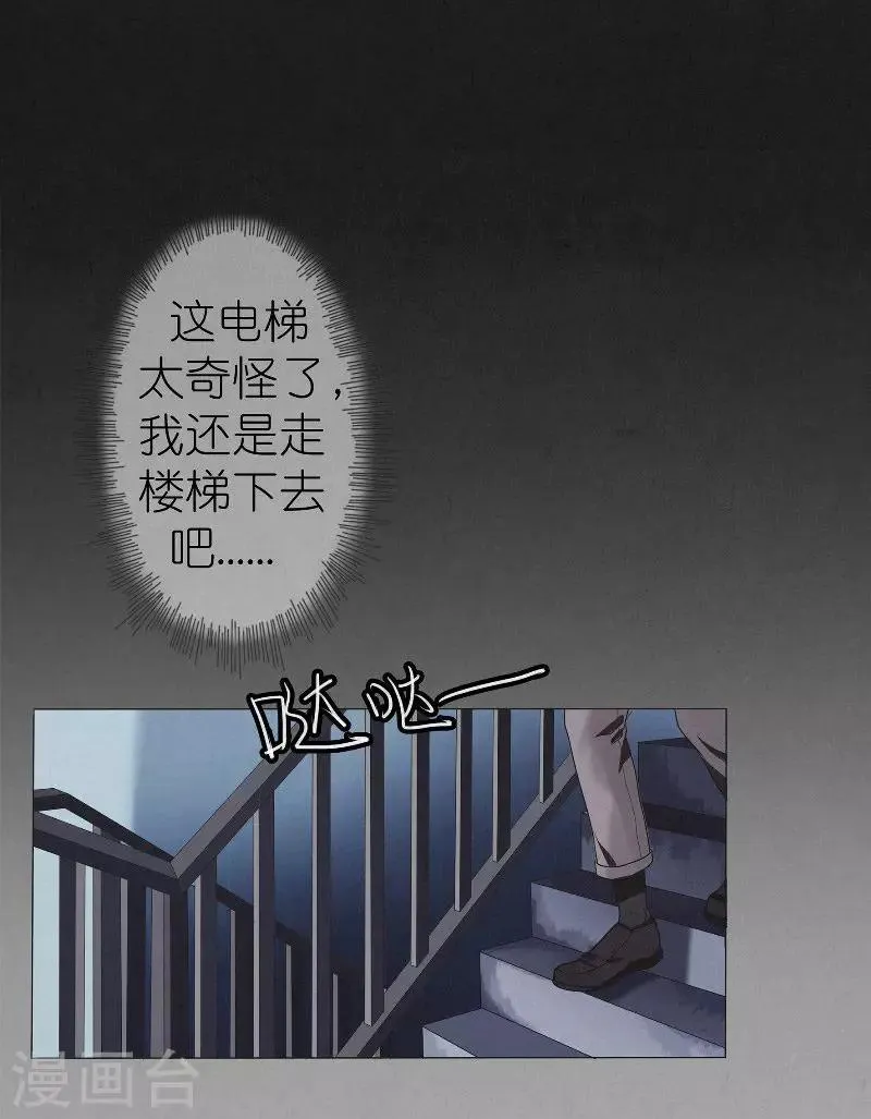 第15话 消失的四楼 第10页