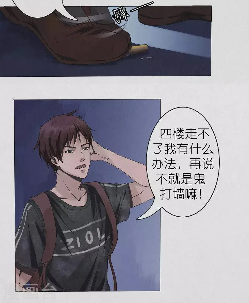 第15话 消失的四楼 第12页
