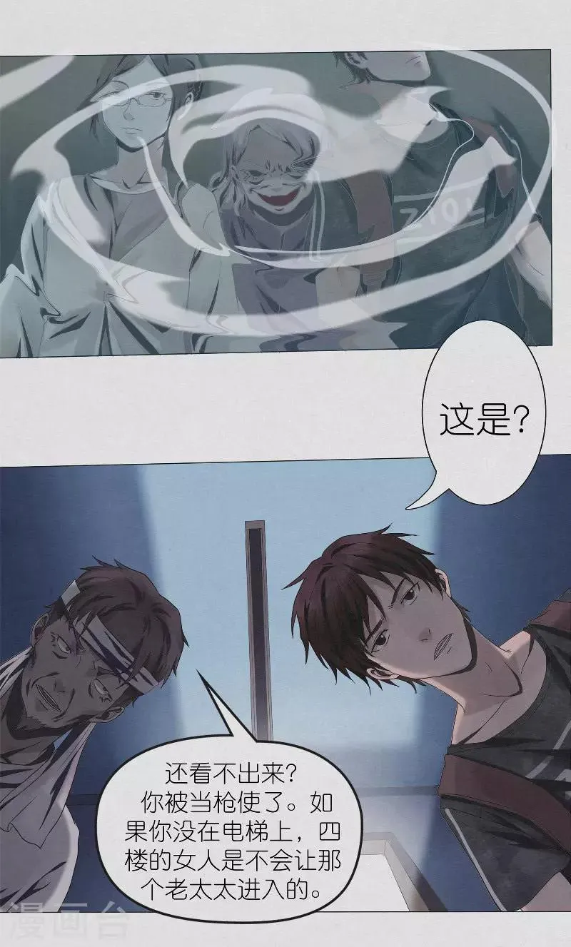 第15话 消失的四楼 第16页