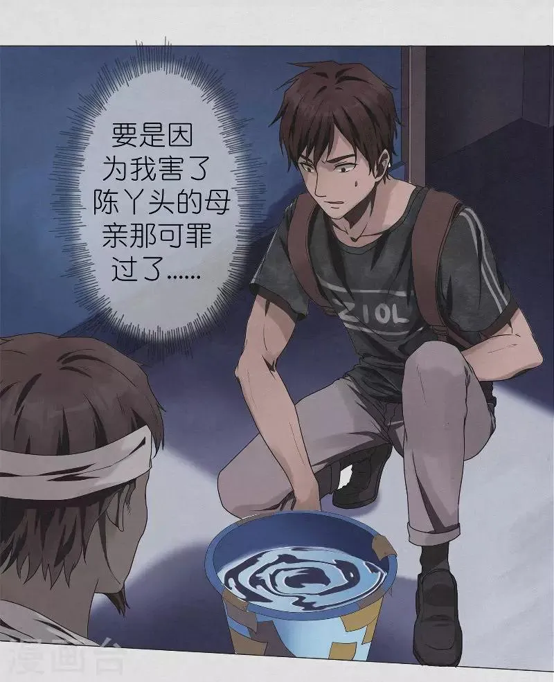 第15话 消失的四楼 第17页